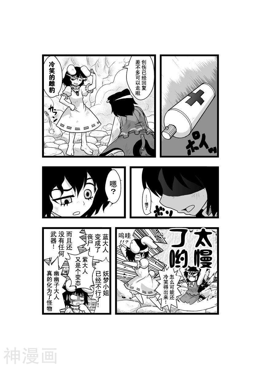 东方生化危机捉迷藏韩漫全集-第17话无删减无遮挡章节图片 