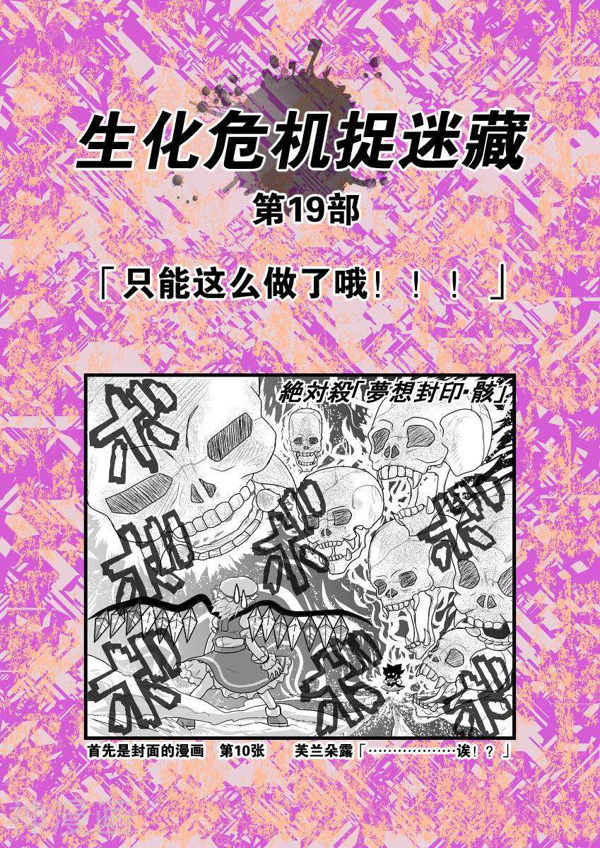 东方生化危机捉迷藏韩漫全集-第19话无删减无遮挡章节图片 
