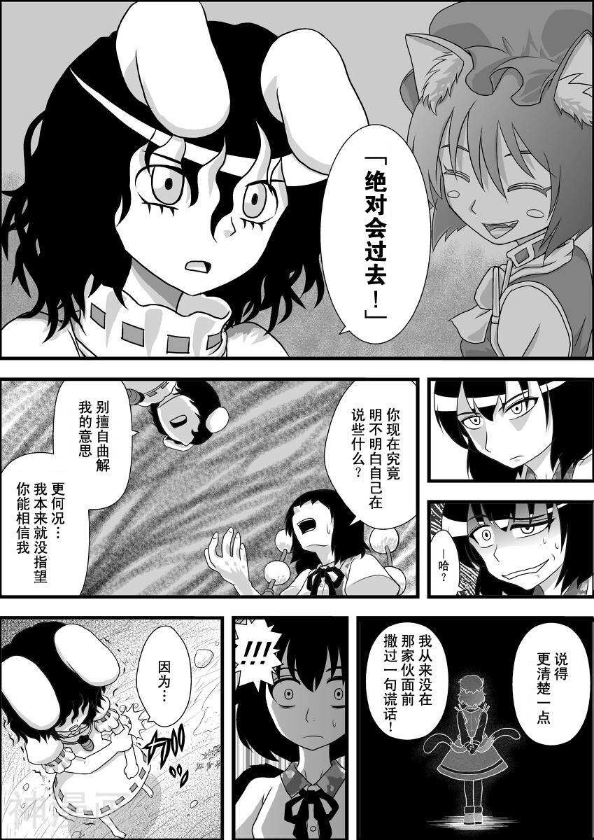 东方生化危机捉迷藏韩漫全集-第19话无删减无遮挡章节图片 