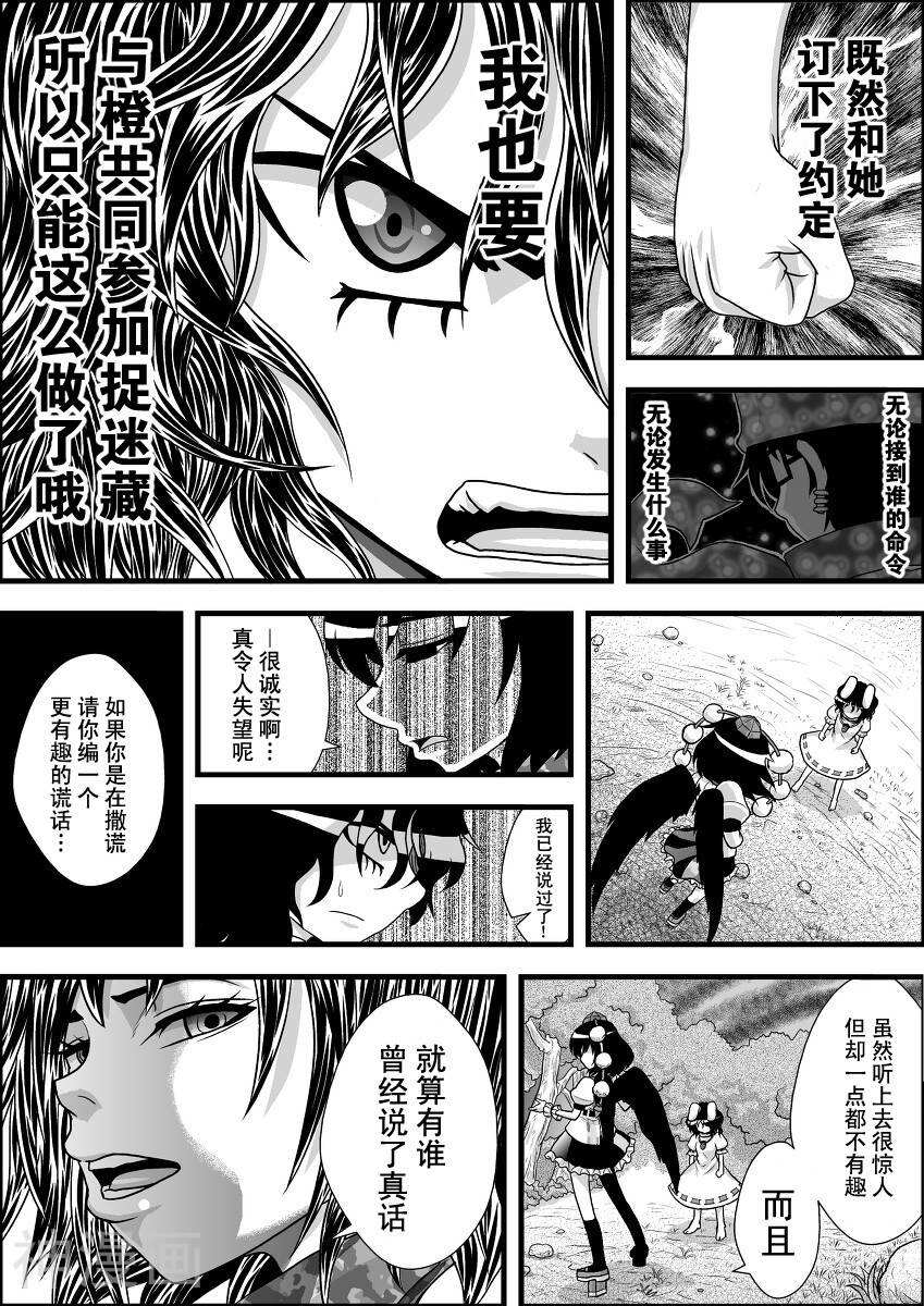 东方生化危机捉迷藏韩漫全集-第19话无删减无遮挡章节图片 