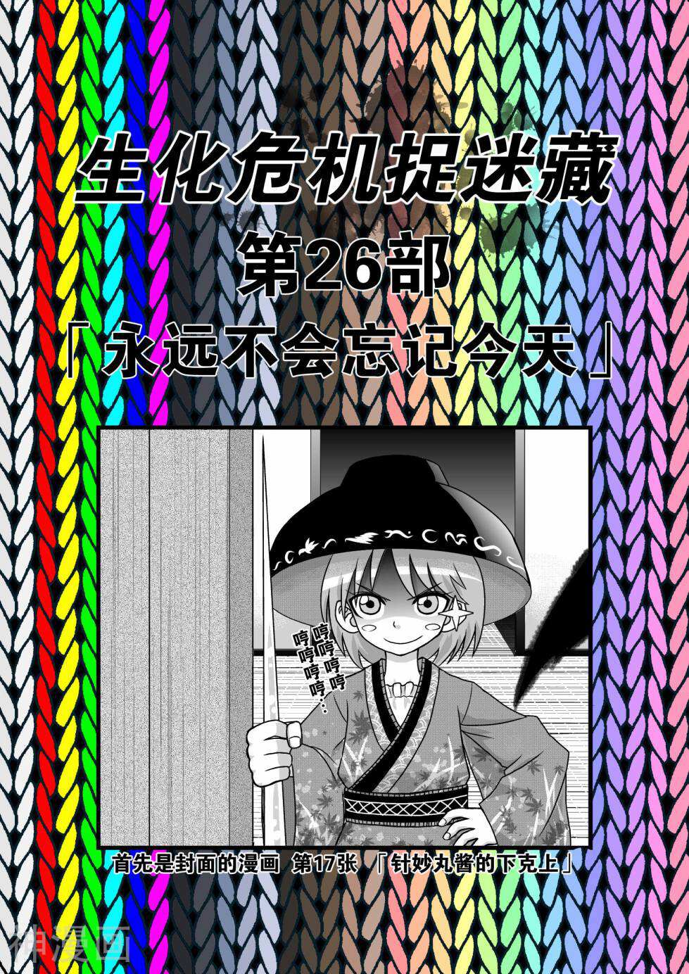 东方生化危机捉迷藏韩漫全集-第26话无删减无遮挡章节图片 