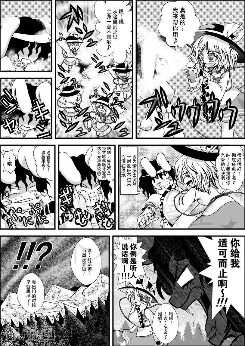 东方生化危机捉迷藏韩漫全集-第30话无删减无遮挡章节图片 