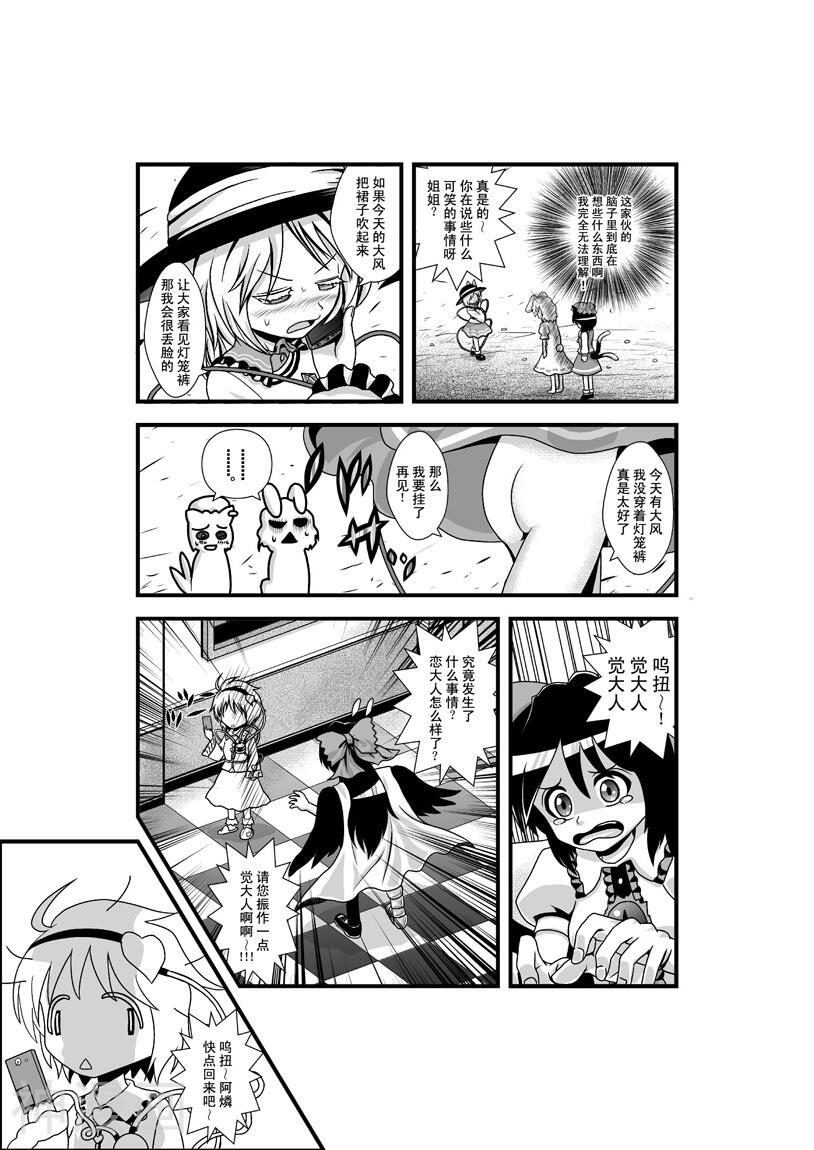 东方生化危机捉迷藏韩漫全集-第30话无删减无遮挡章节图片 