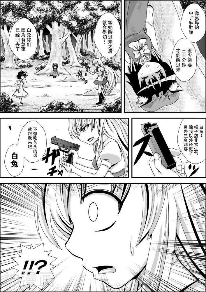 东方生化危机捉迷藏韩漫全集-第32话无删减无遮挡章节图片 