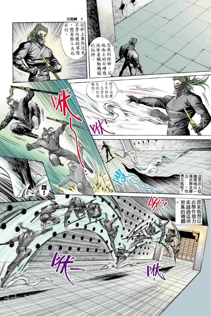 刀杀神-第1卷全彩韩漫标签
