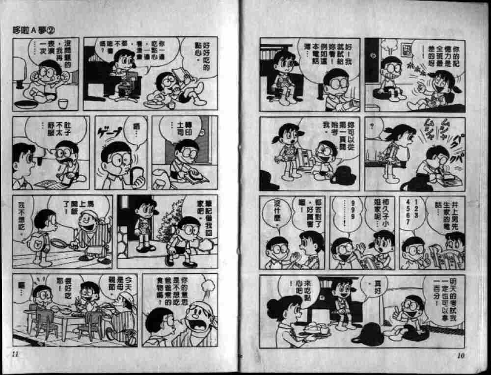 哆啦A梦机器猫短篇韩漫全集-第02卷无删减无遮挡章节图片 