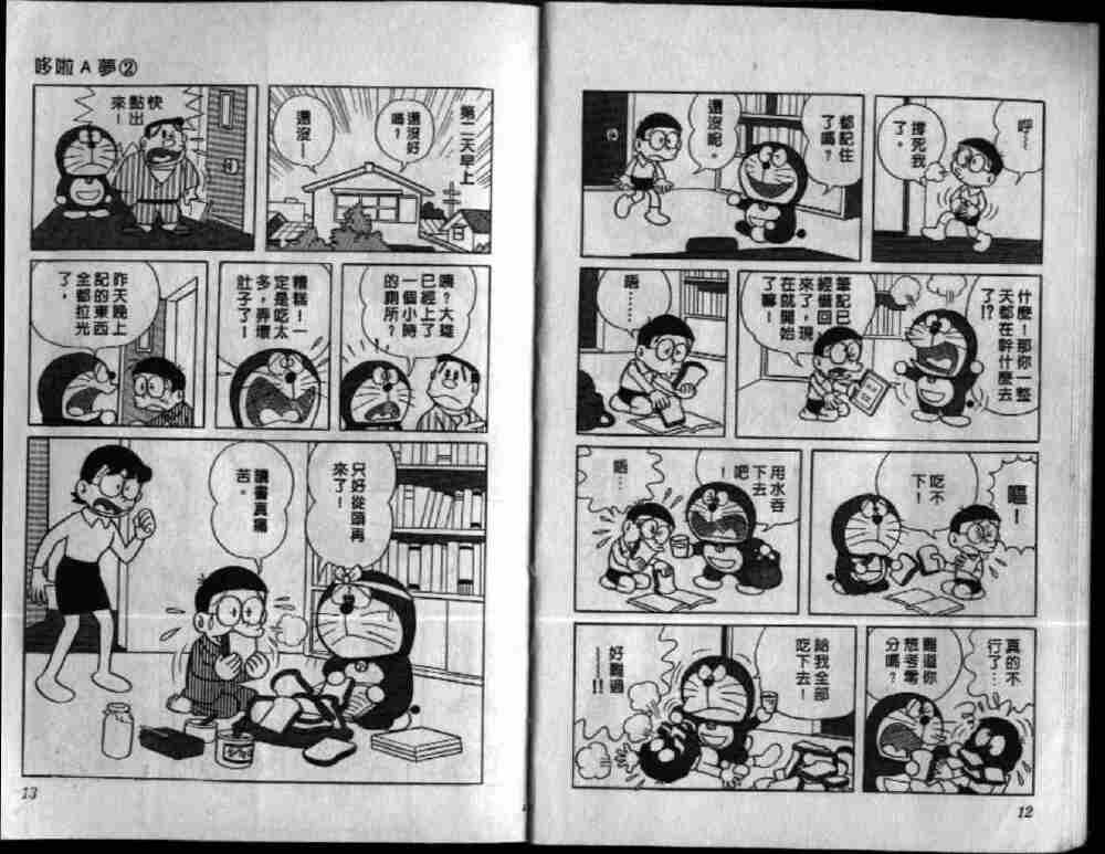 哆啦A梦机器猫短篇韩漫全集-第02卷无删减无遮挡章节图片 