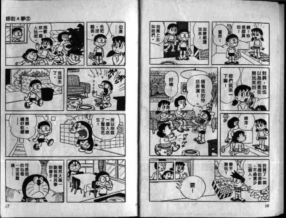 哆啦A梦机器猫短篇韩漫全集-第02卷无删减无遮挡章节图片 