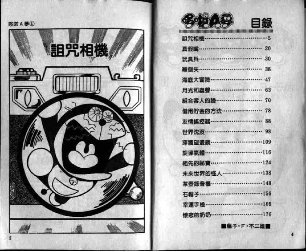 哆啦A梦机器猫短篇韩漫全集-第04卷无删减无遮挡章节图片 
