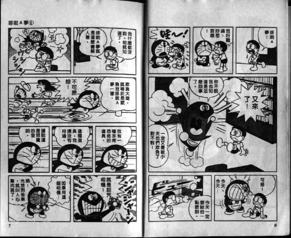 哆啦A梦机器猫短篇韩漫全集-第04卷无删减无遮挡章节图片 