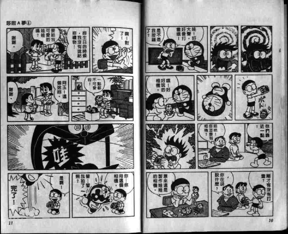 哆啦A梦机器猫短篇韩漫全集-第04卷无删减无遮挡章节图片 