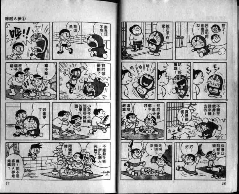 哆啦A梦机器猫短篇韩漫全集-第04卷无删减无遮挡章节图片 