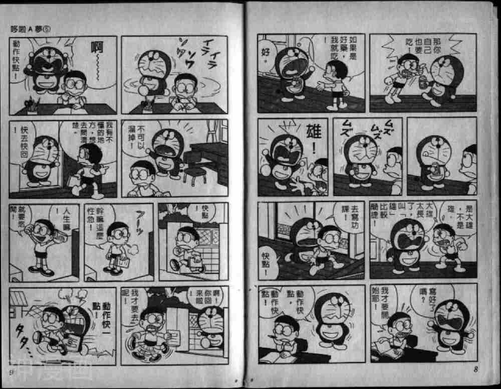 哆啦A梦机器猫短篇韩漫全集-第05卷无删减无遮挡章节图片 