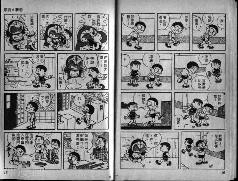 哆啦A梦机器猫短篇韩漫全集-第05卷无删减无遮挡章节图片 