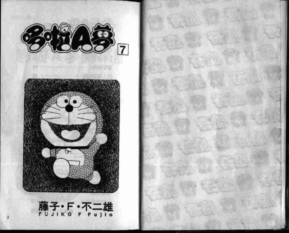 哆啦A梦机器猫短篇韩漫全集-第07卷无删减无遮挡章节图片 