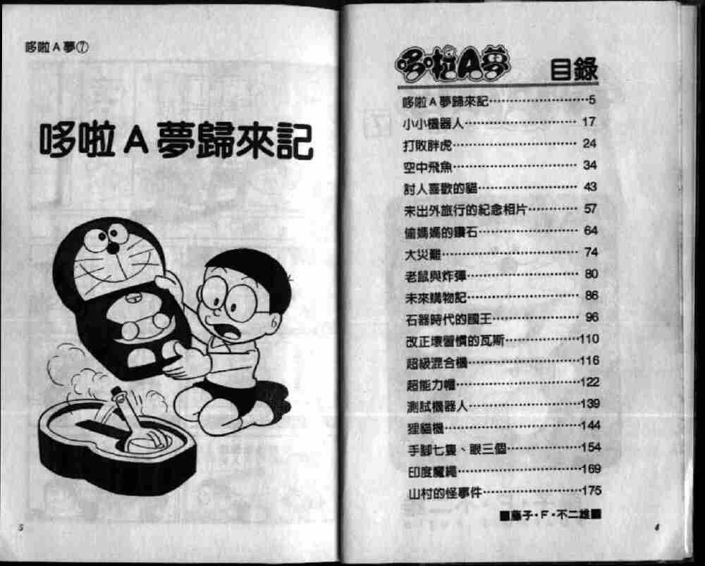 哆啦A梦机器猫短篇韩漫全集-第07卷无删减无遮挡章节图片 