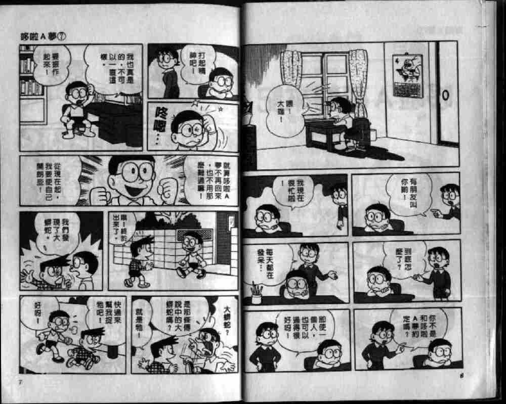 哆啦A梦机器猫短篇韩漫全集-第07卷无删减无遮挡章节图片 