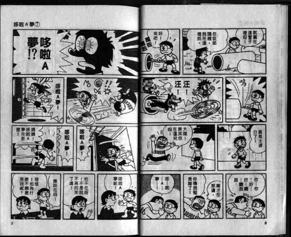 哆啦A梦机器猫短篇韩漫全集-第07卷无删减无遮挡章节图片 