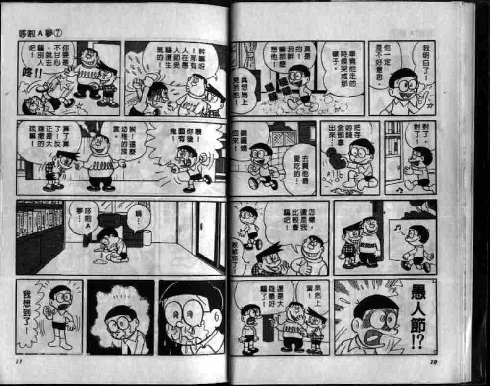 哆啦A梦机器猫短篇韩漫全集-第07卷无删减无遮挡章节图片 