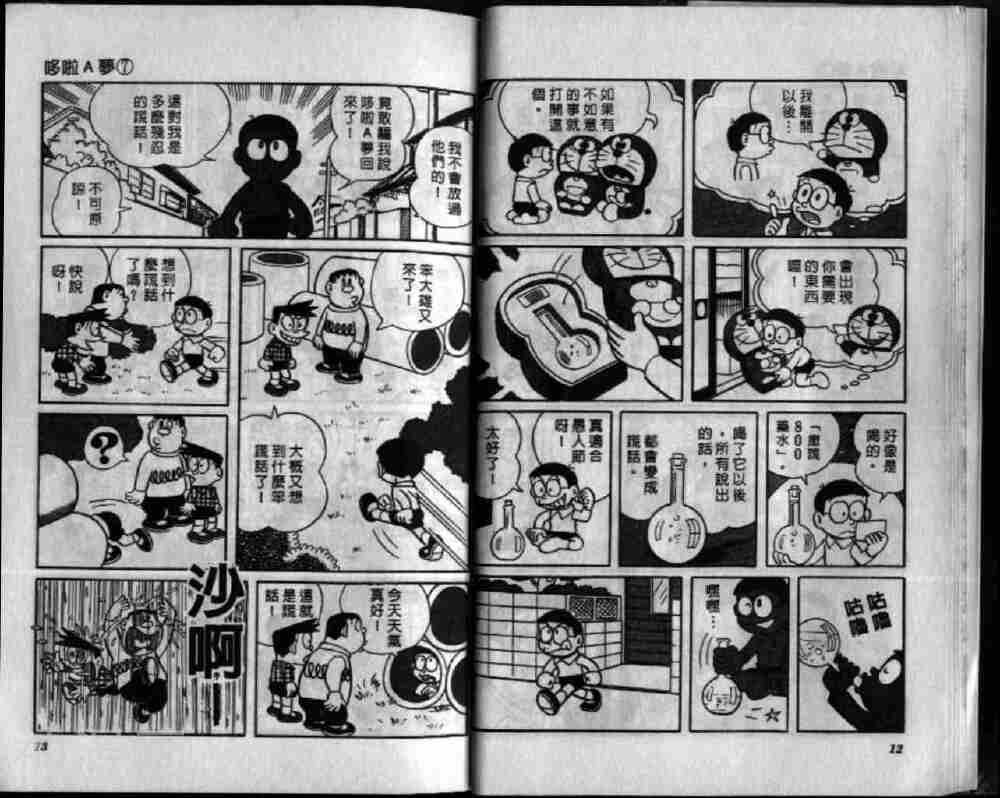 哆啦A梦机器猫短篇韩漫全集-第07卷无删减无遮挡章节图片 