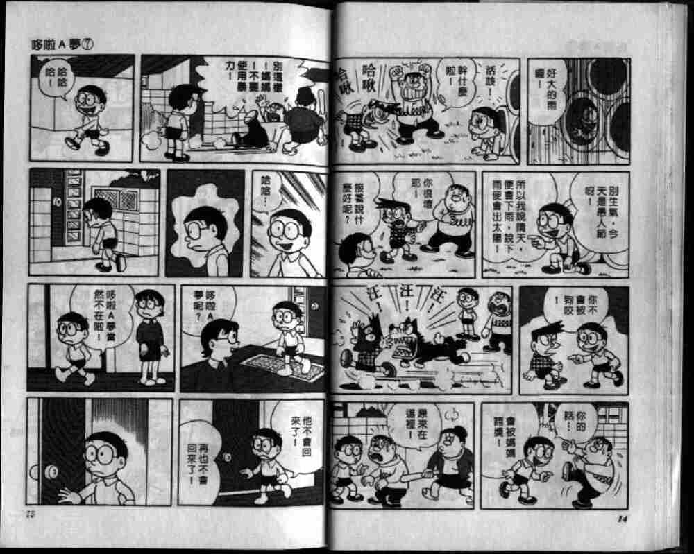 哆啦A梦机器猫短篇韩漫全集-第07卷无删减无遮挡章节图片 