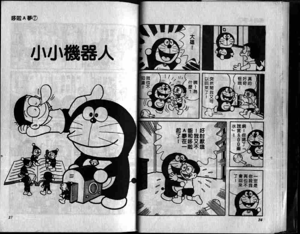 哆啦A梦机器猫短篇韩漫全集-第07卷无删减无遮挡章节图片 