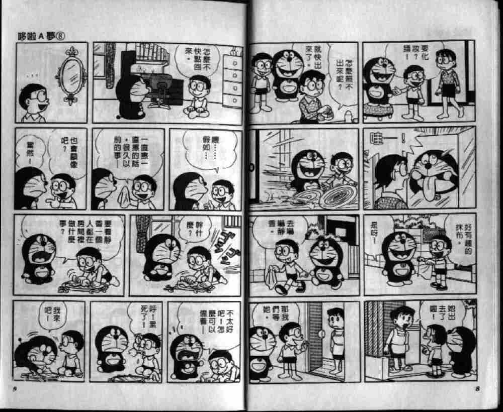 哆啦A梦机器猫短篇韩漫全集-第08卷无删减无遮挡章节图片 