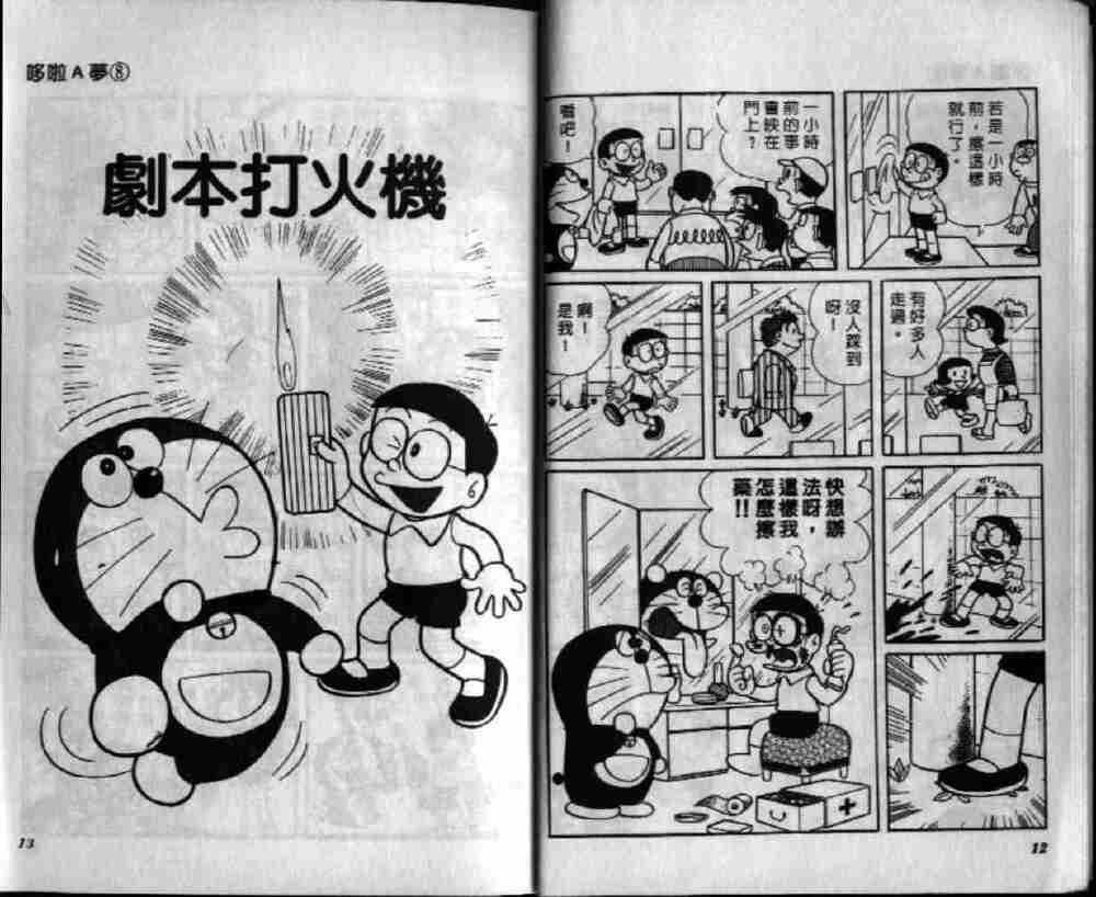 哆啦A梦机器猫短篇韩漫全集-第08卷无删减无遮挡章节图片 
