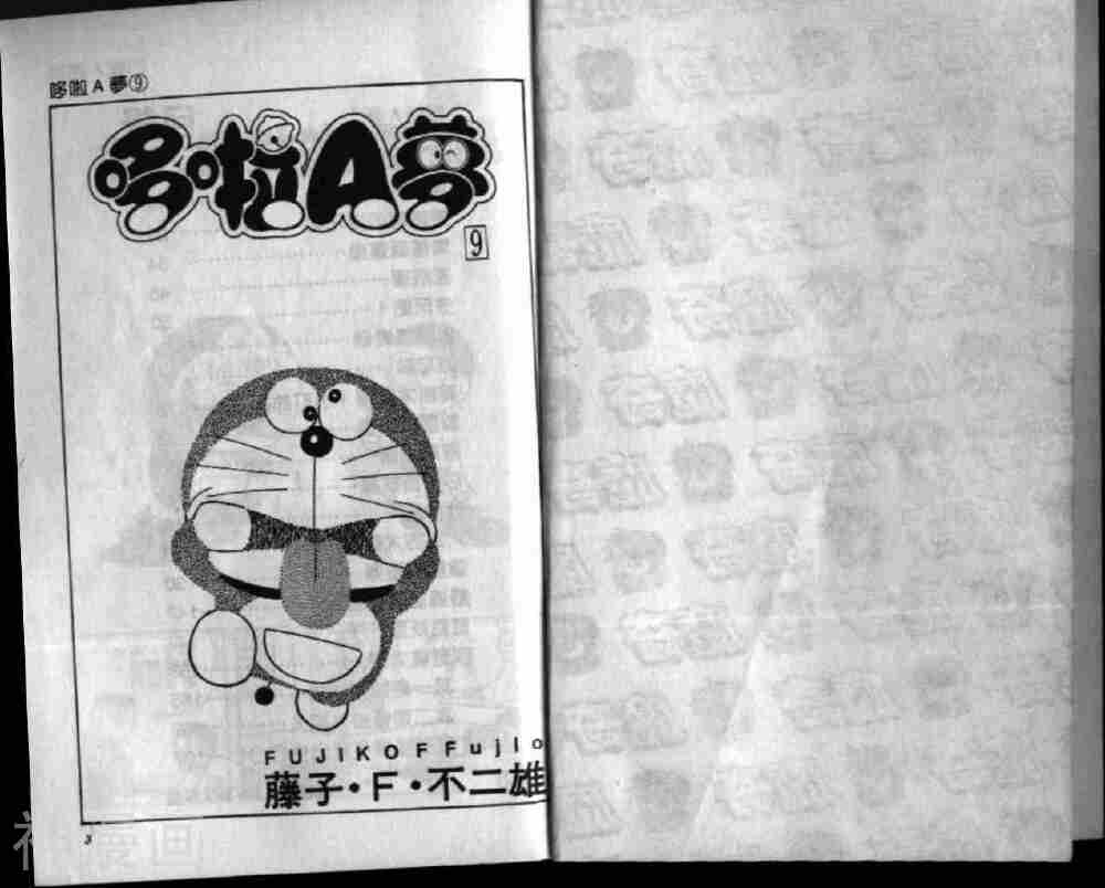 哆啦A梦机器猫短篇韩漫全集-第09卷无删减无遮挡章节图片 