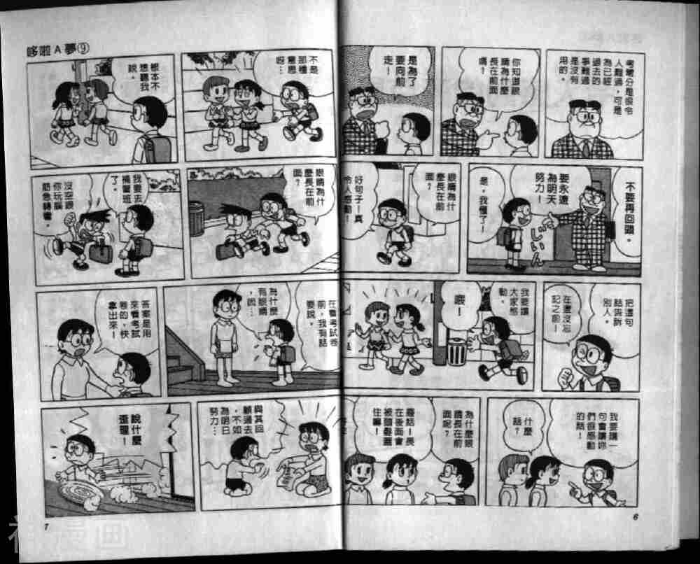 哆啦A梦机器猫短篇韩漫全集-第09卷无删减无遮挡章节图片 