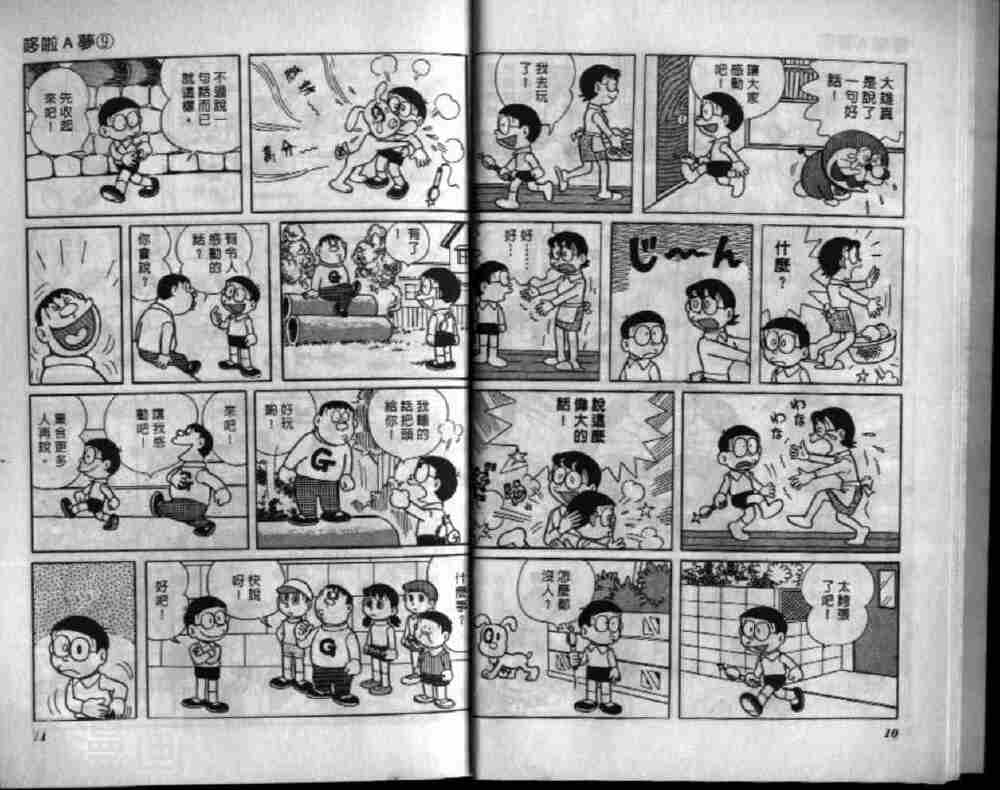 哆啦A梦机器猫短篇韩漫全集-第09卷无删减无遮挡章节图片 