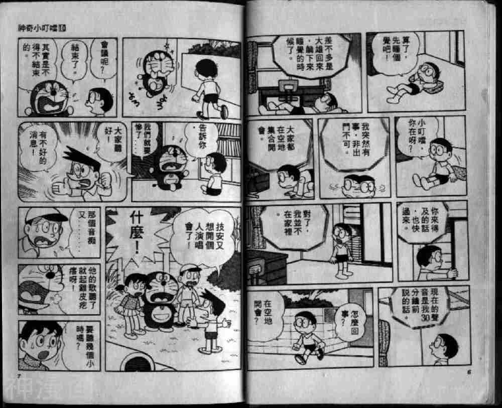 哆啦A梦机器猫短篇韩漫全集-第10卷无删减无遮挡章节图片 