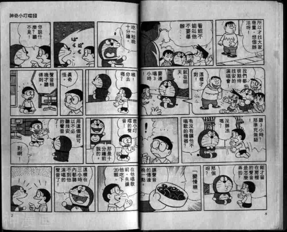 哆啦A梦机器猫短篇韩漫全集-第10卷无删减无遮挡章节图片 