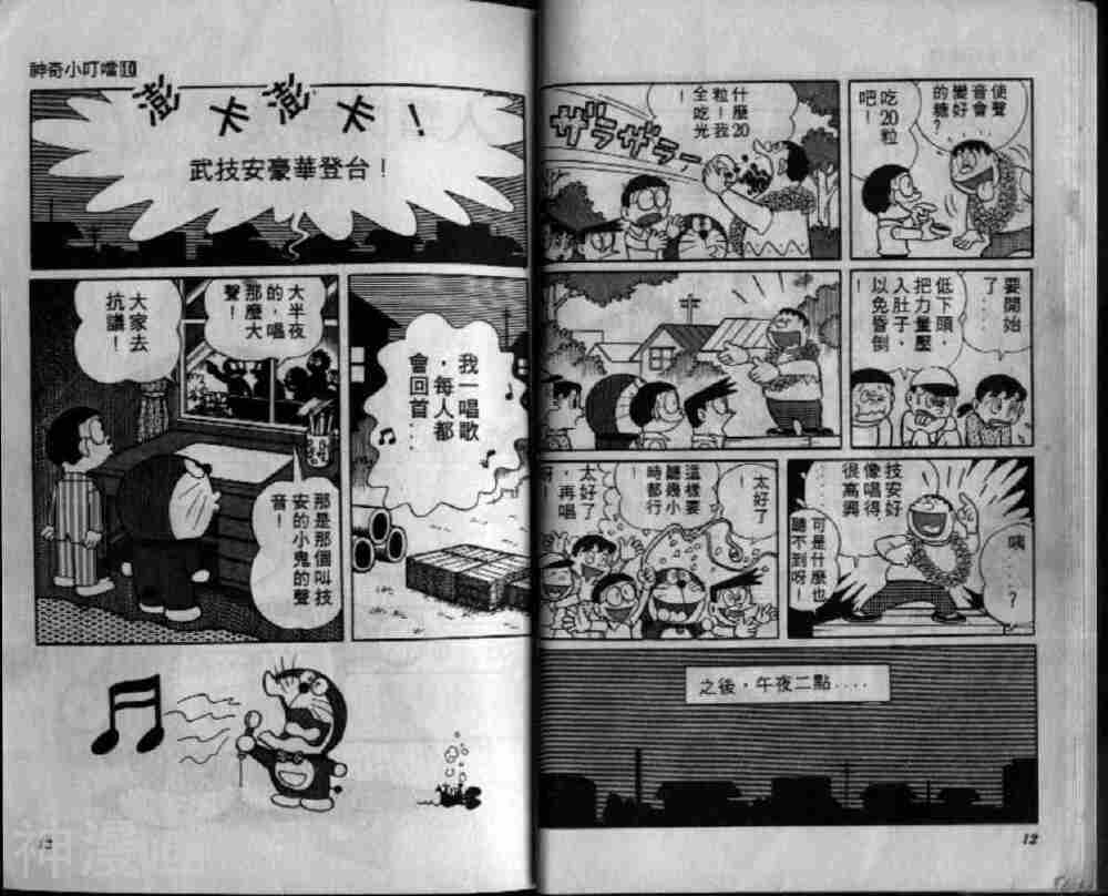 哆啦A梦机器猫短篇韩漫全集-第10卷无删减无遮挡章节图片 