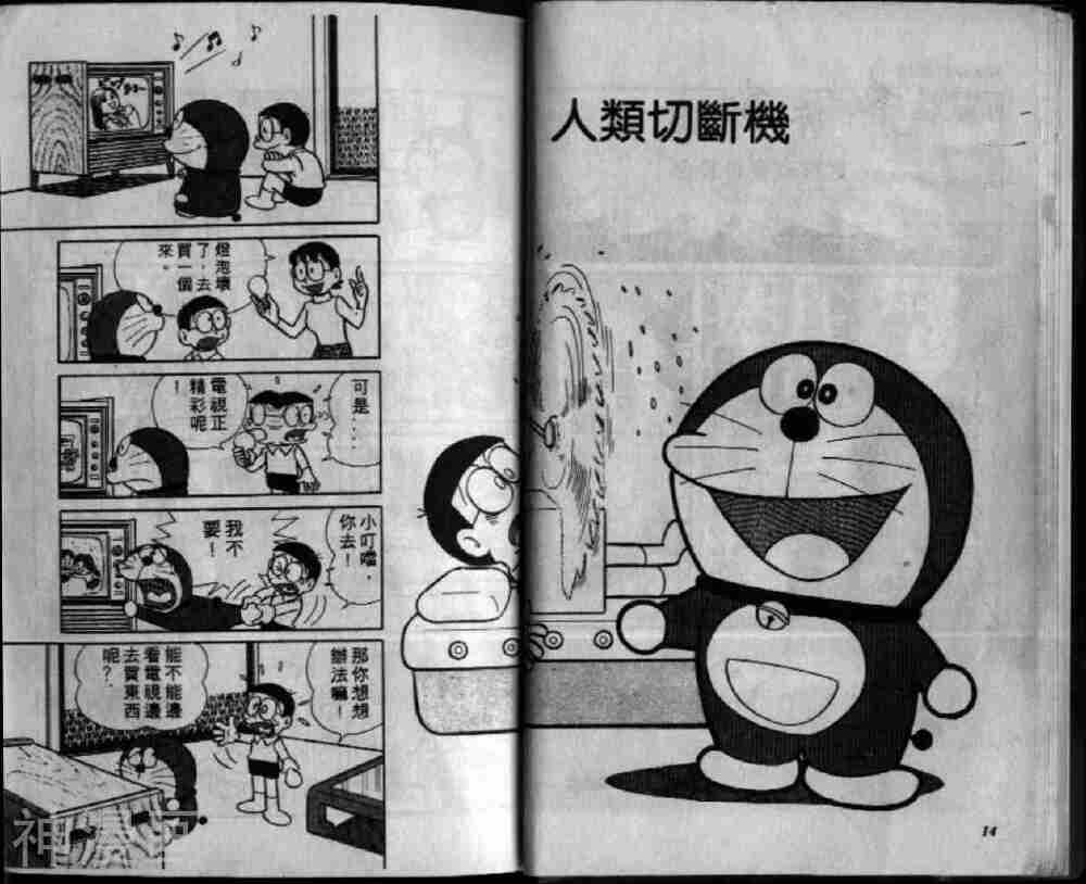 哆啦A梦机器猫短篇韩漫全集-第10卷无删减无遮挡章节图片 