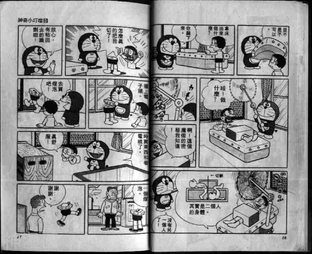哆啦A梦机器猫短篇韩漫全集-第10卷无删减无遮挡章节图片 