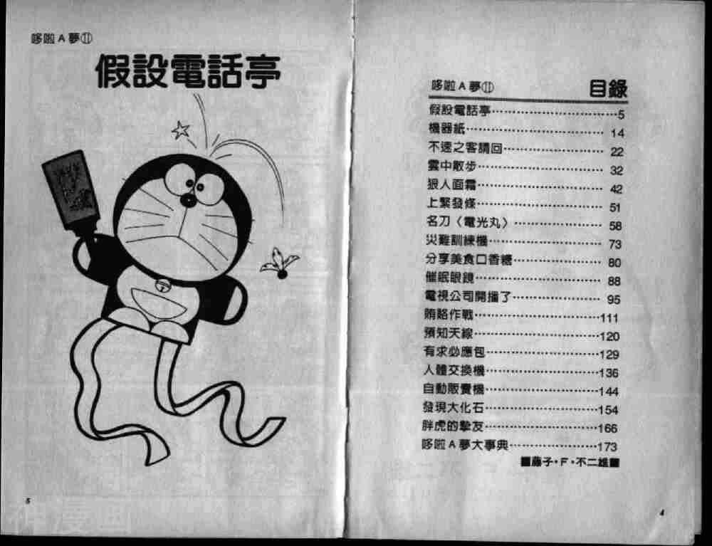 哆啦A梦机器猫短篇韩漫全集-第11卷无删减无遮挡章节图片 