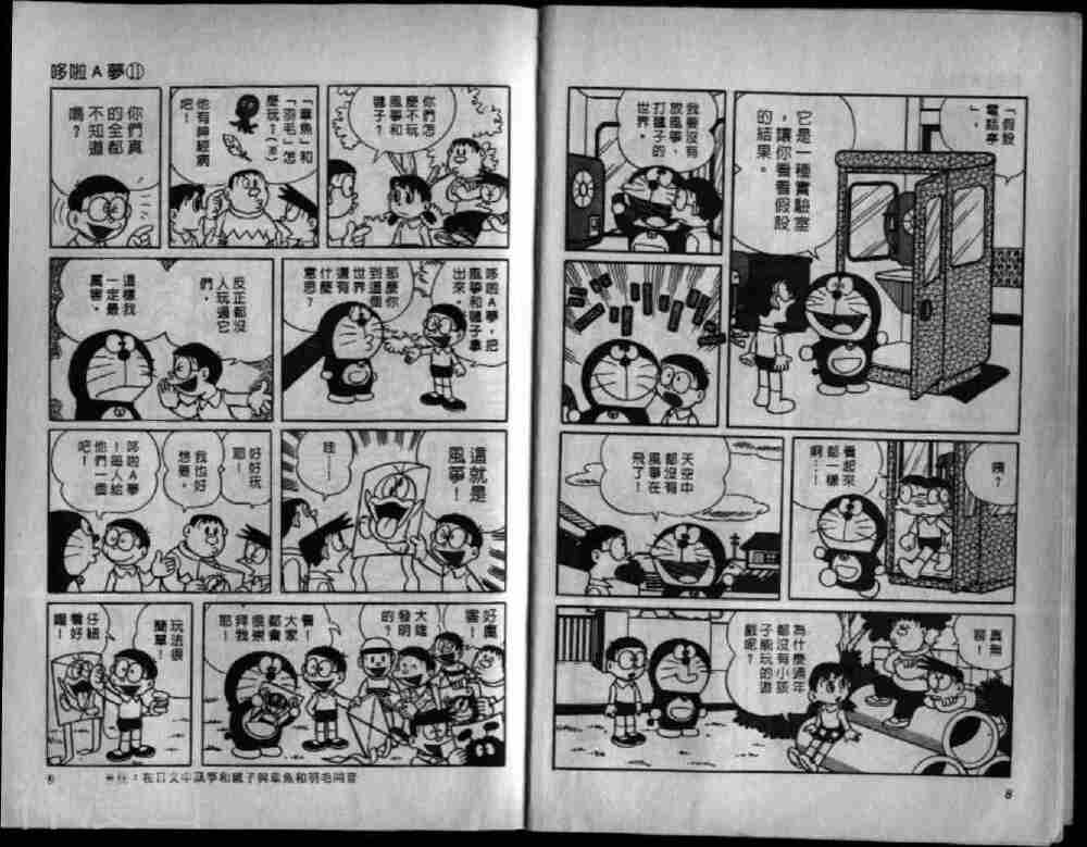 哆啦A梦机器猫短篇韩漫全集-第11卷无删减无遮挡章节图片 