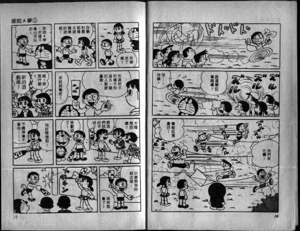 哆啦A梦机器猫短篇韩漫全集-第11卷无删减无遮挡章节图片 