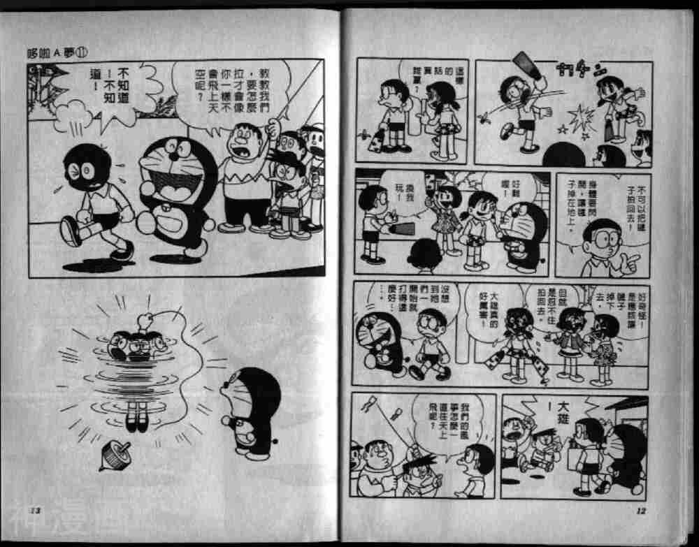 哆啦A梦机器猫短篇韩漫全集-第11卷无删减无遮挡章节图片 