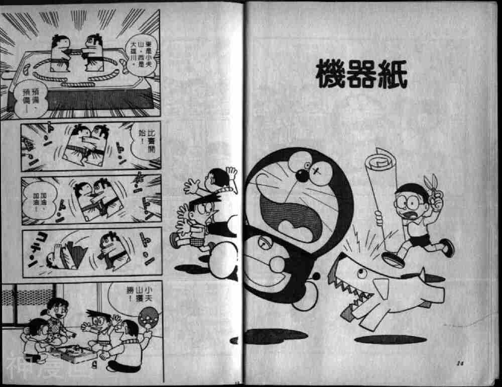 哆啦A梦机器猫短篇韩漫全集-第11卷无删减无遮挡章节图片 