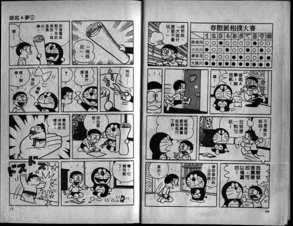 哆啦A梦机器猫短篇韩漫全集-第11卷无删减无遮挡章节图片 
