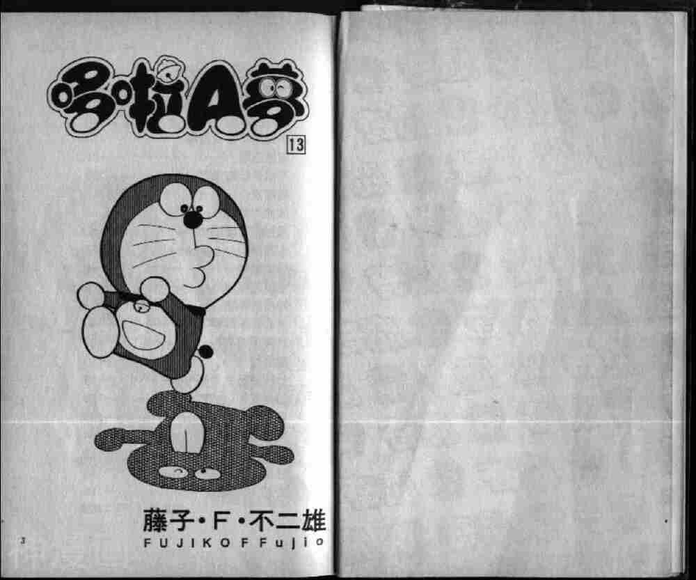 哆啦A梦机器猫短篇韩漫全集-第13卷无删减无遮挡章节图片 