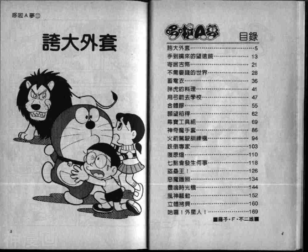 哆啦A梦机器猫短篇韩漫全集-第13卷无删减无遮挡章节图片 