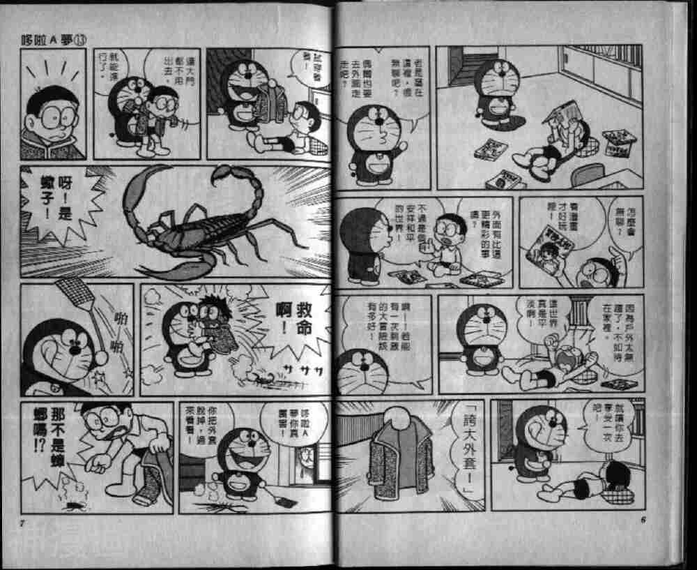 哆啦A梦机器猫短篇韩漫全集-第13卷无删减无遮挡章节图片 