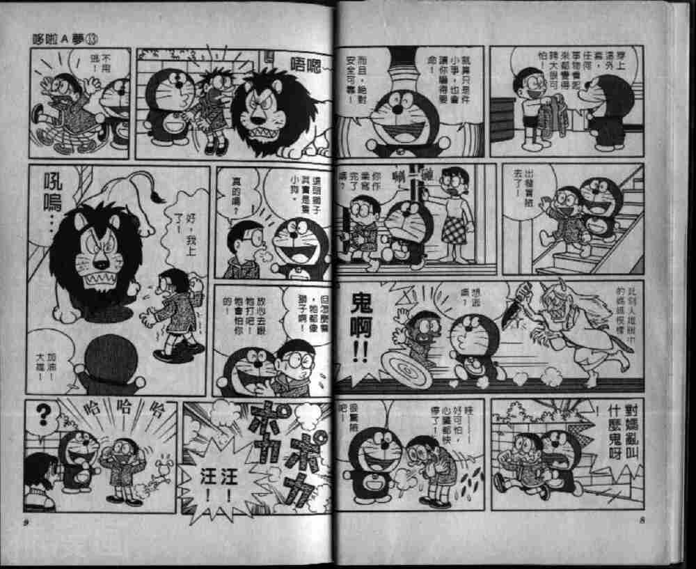 哆啦A梦机器猫短篇韩漫全集-第13卷无删减无遮挡章节图片 