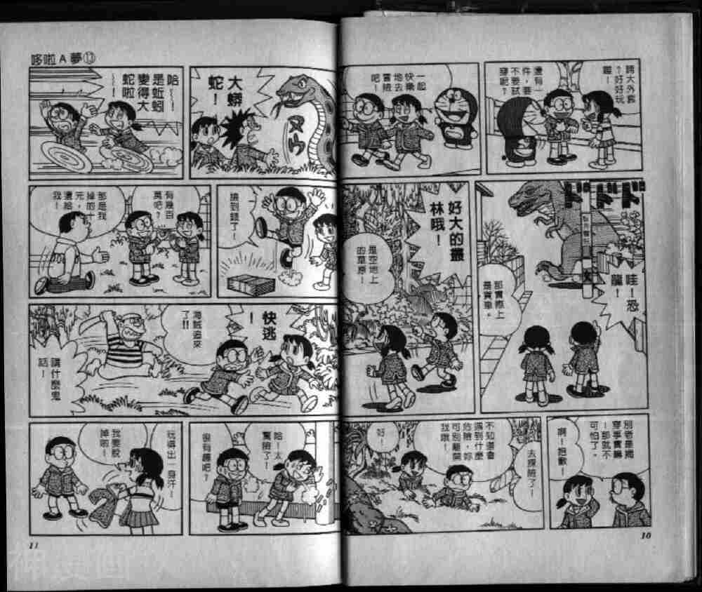 哆啦A梦机器猫短篇韩漫全集-第13卷无删减无遮挡章节图片 