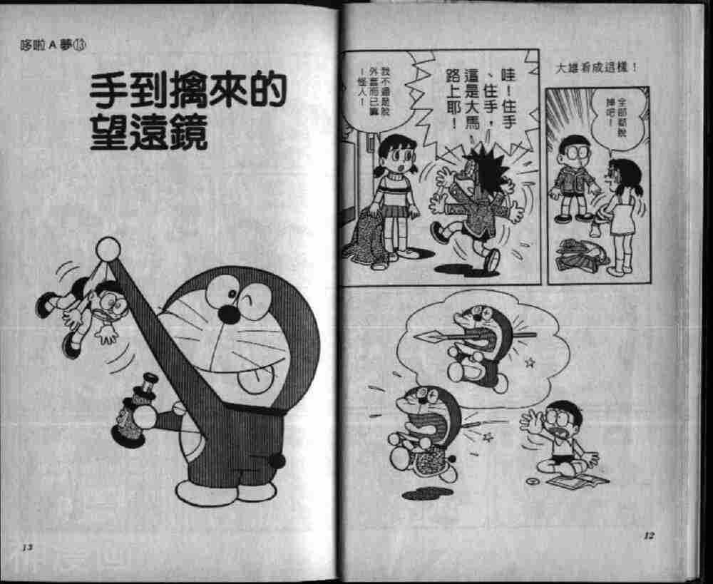 哆啦A梦机器猫短篇韩漫全集-第13卷无删减无遮挡章节图片 
