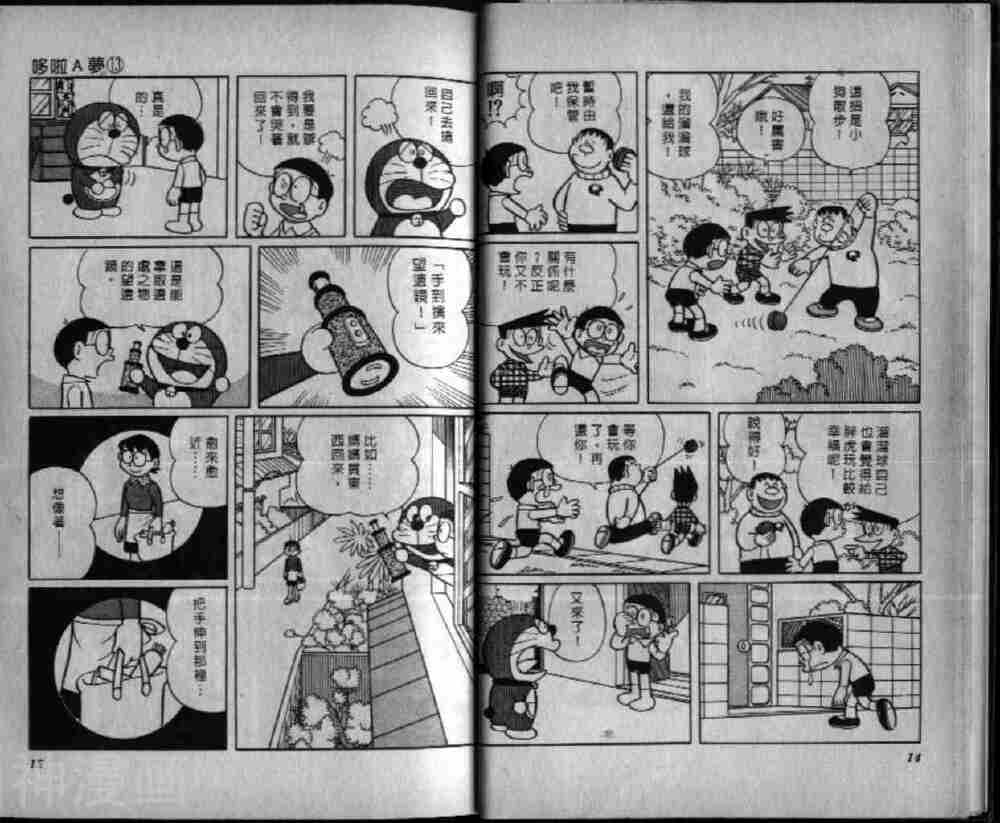 哆啦A梦机器猫短篇韩漫全集-第13卷无删减无遮挡章节图片 