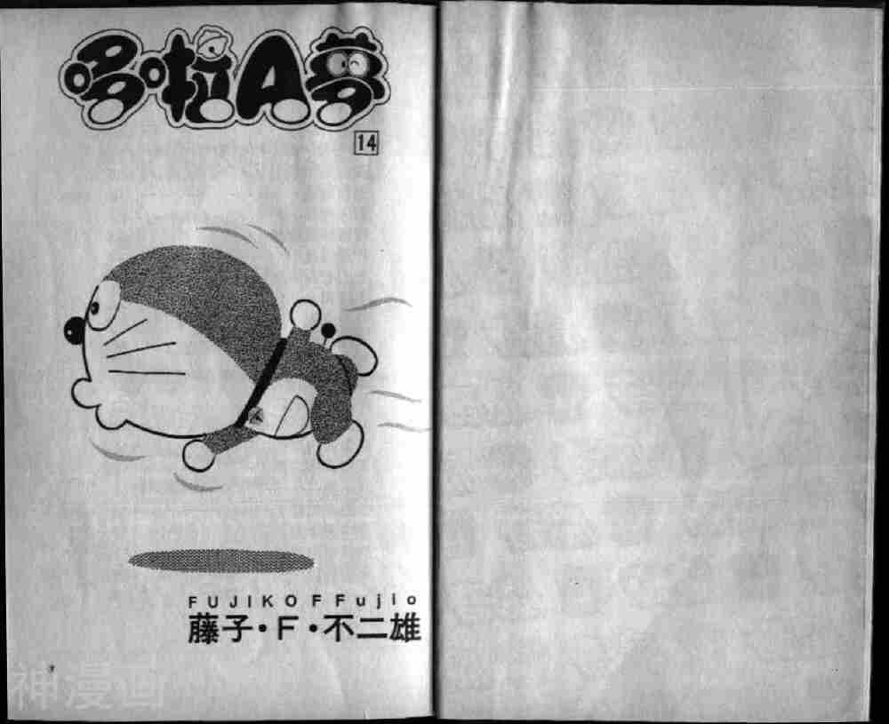 哆啦A梦机器猫短篇韩漫全集-第14卷无删减无遮挡章节图片 